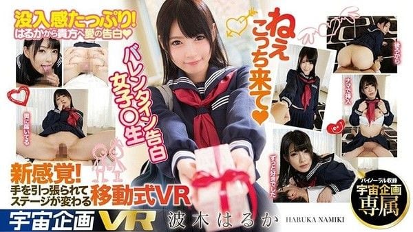 84exvr00110 【2】VR 情人節向你告白OO妹 波木遙 第二集