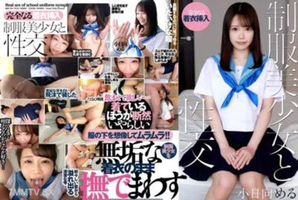 QBD-104 制服美少女と性交 小日向める