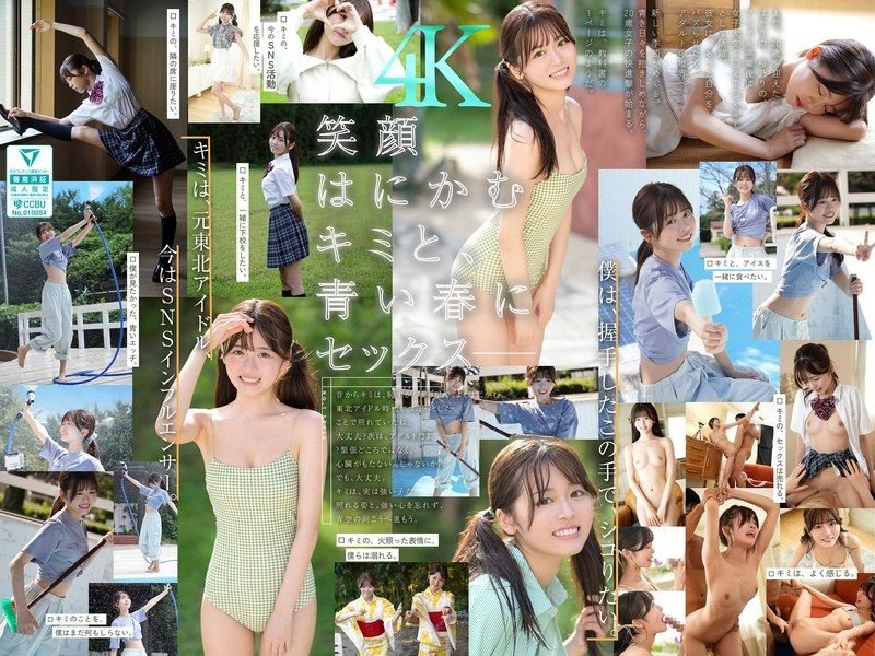 SONE-662 山口桜乃 巨乳新人爆操内射 青春性爱沦陷